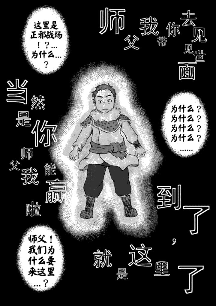 邪侠漫画,第9章：1图