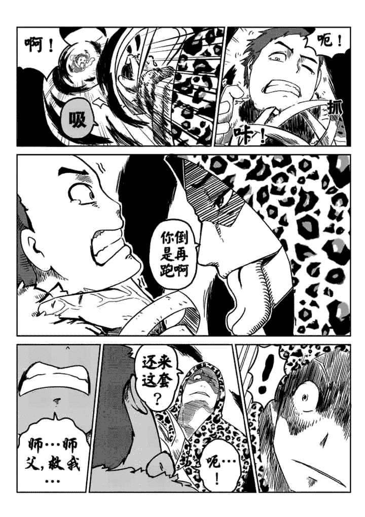 邪侠漫画,第7章：4图