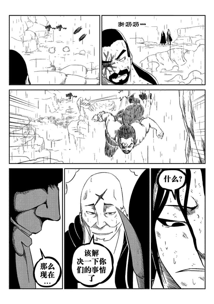 邪侠漫画,第78章：3图