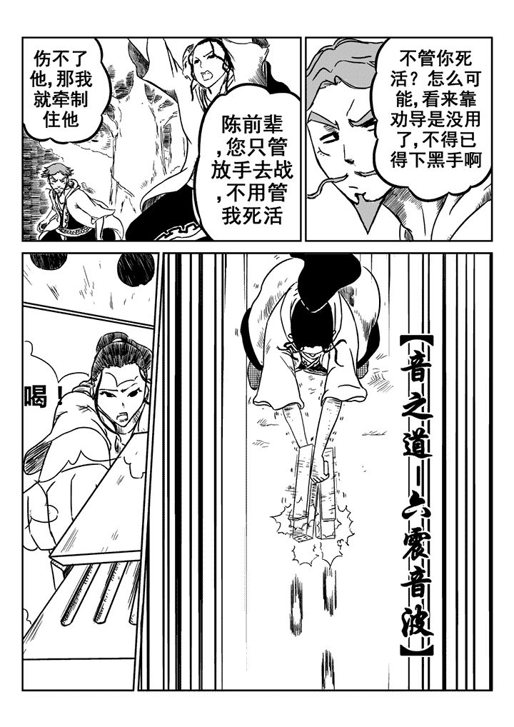 邪侠漫画,第20章：2图