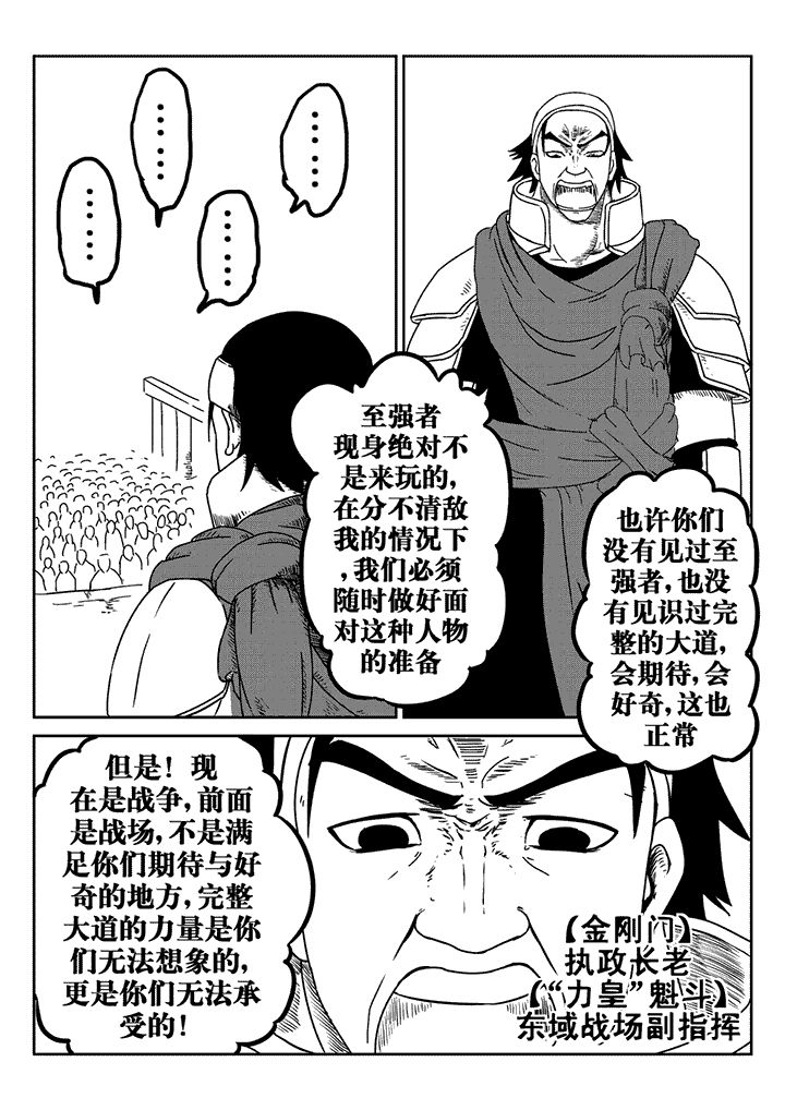 邪侠漫画,第30章：2图