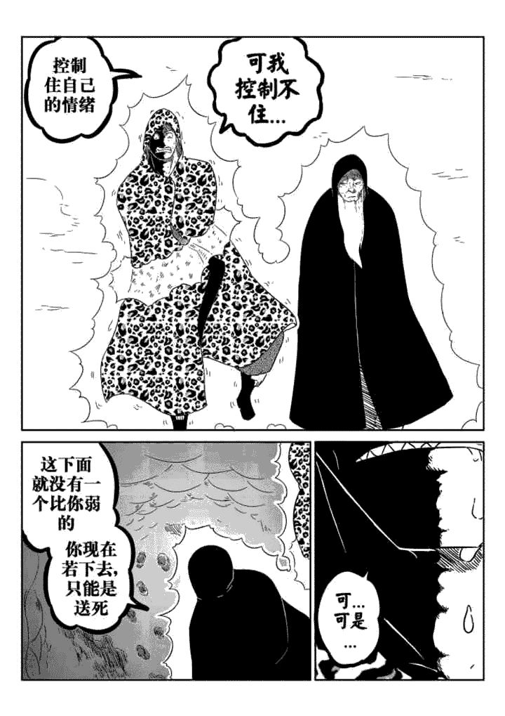 邪侠漫画,第46章：3图