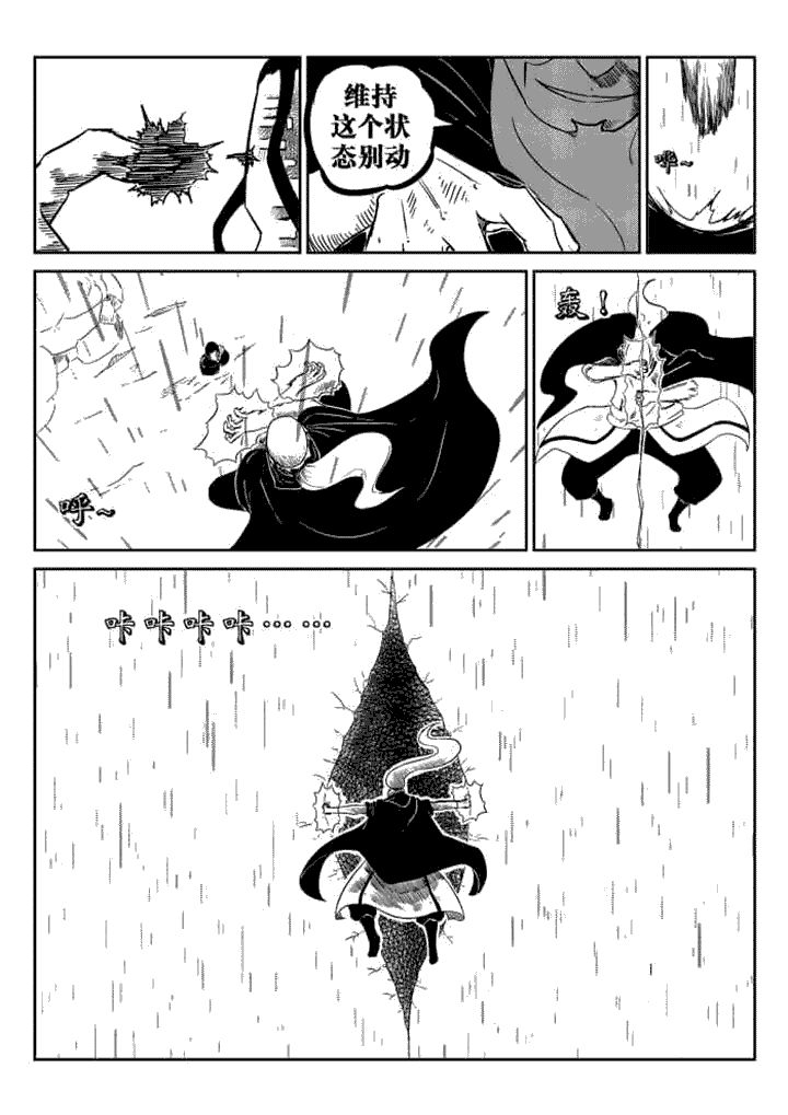 邪侠漫画,第79章：4图