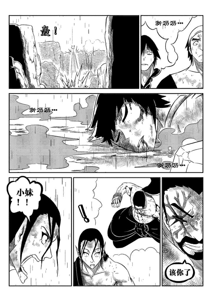 邪侠漫画,第77章：3图