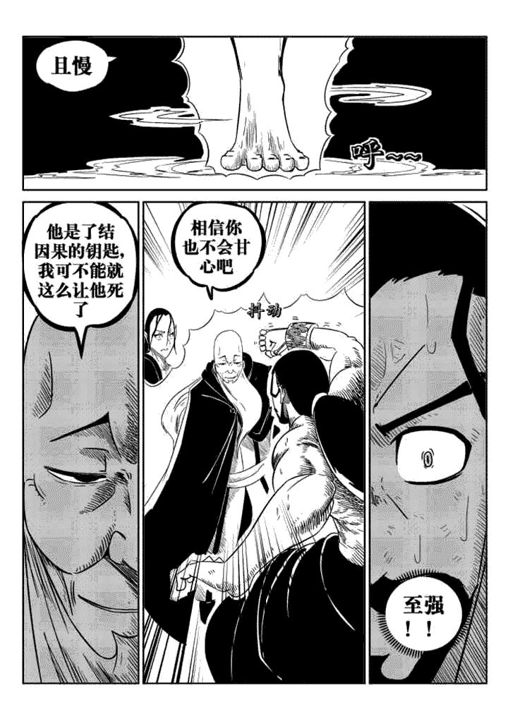 邪侠漫画,第77章：4图