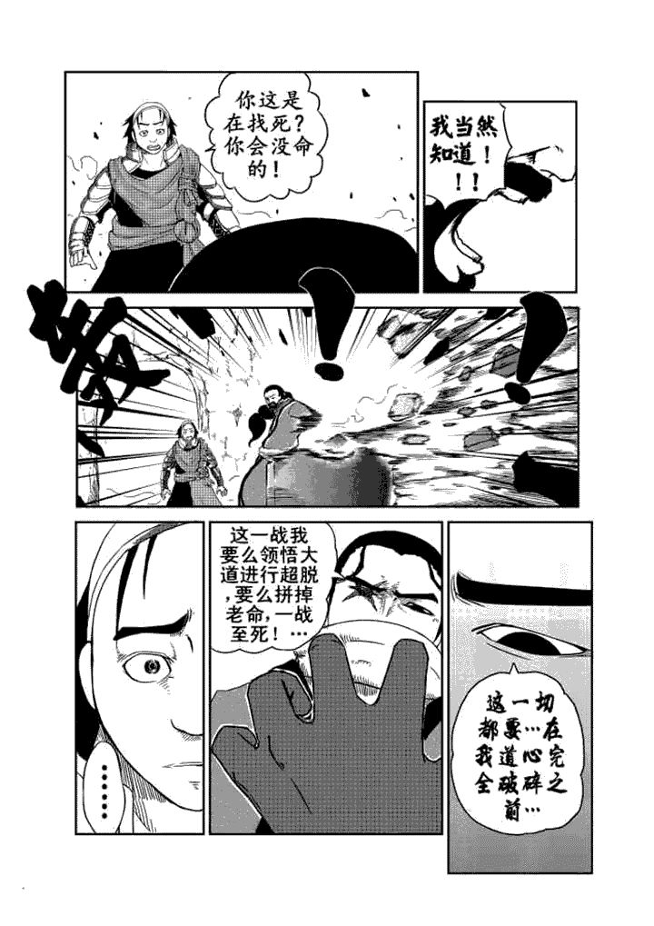 邪侠漫画,第3章：2图
