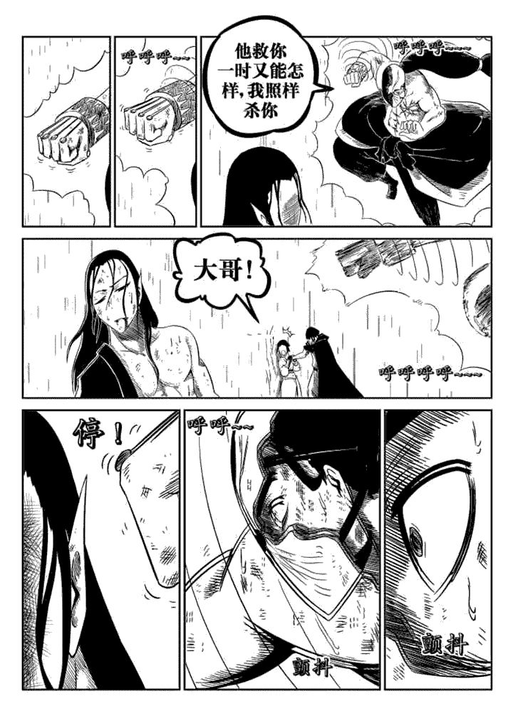 邪侠漫画,第77章：3图