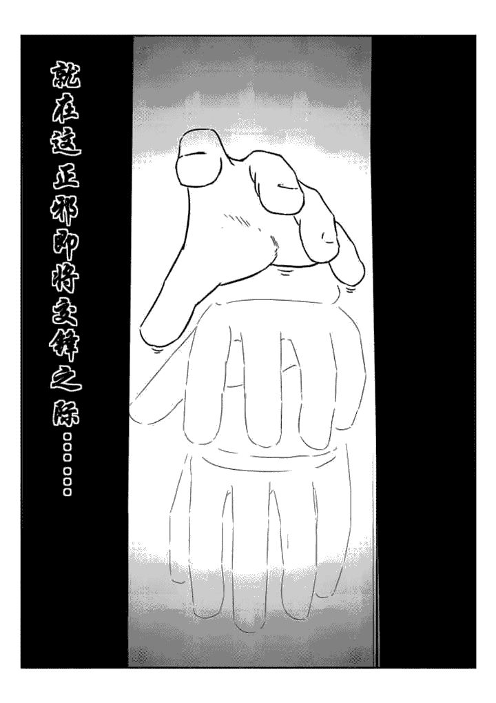 邪侠漫画,第47章：3图