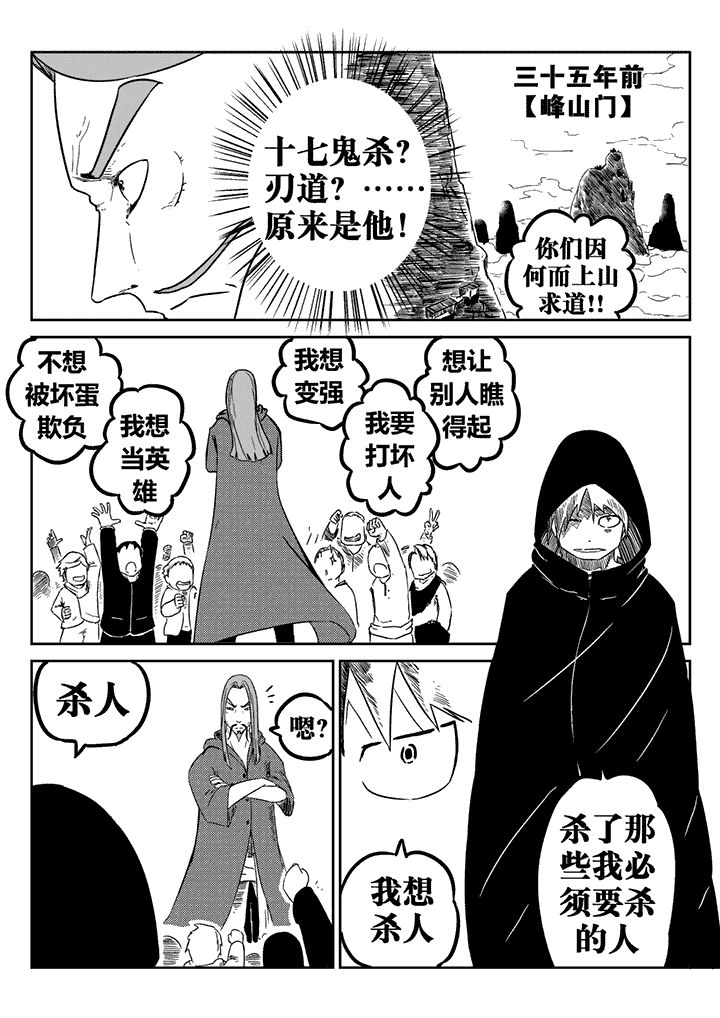 邪侠漫画,第23章：3图