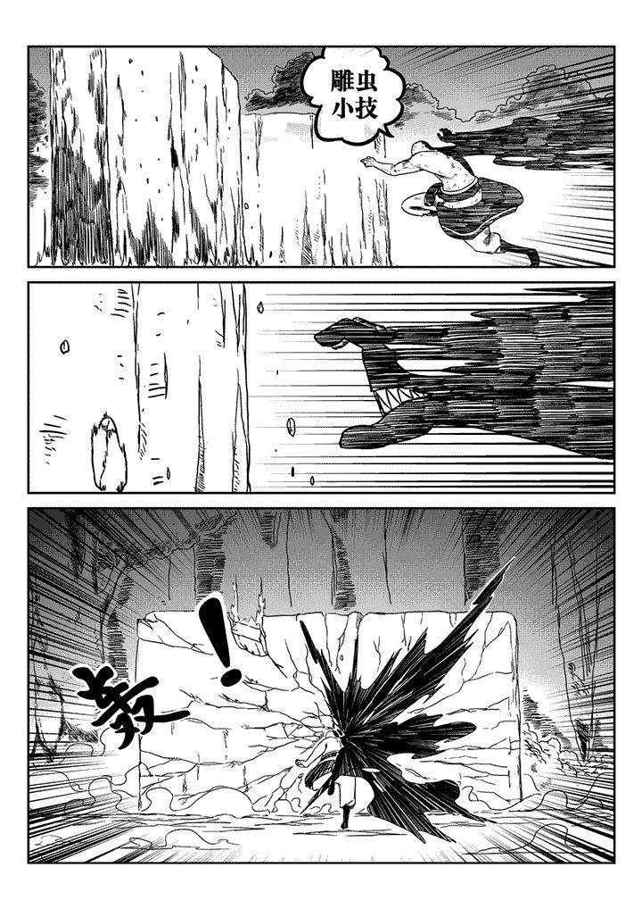 邪侠漫画,第25章：4图