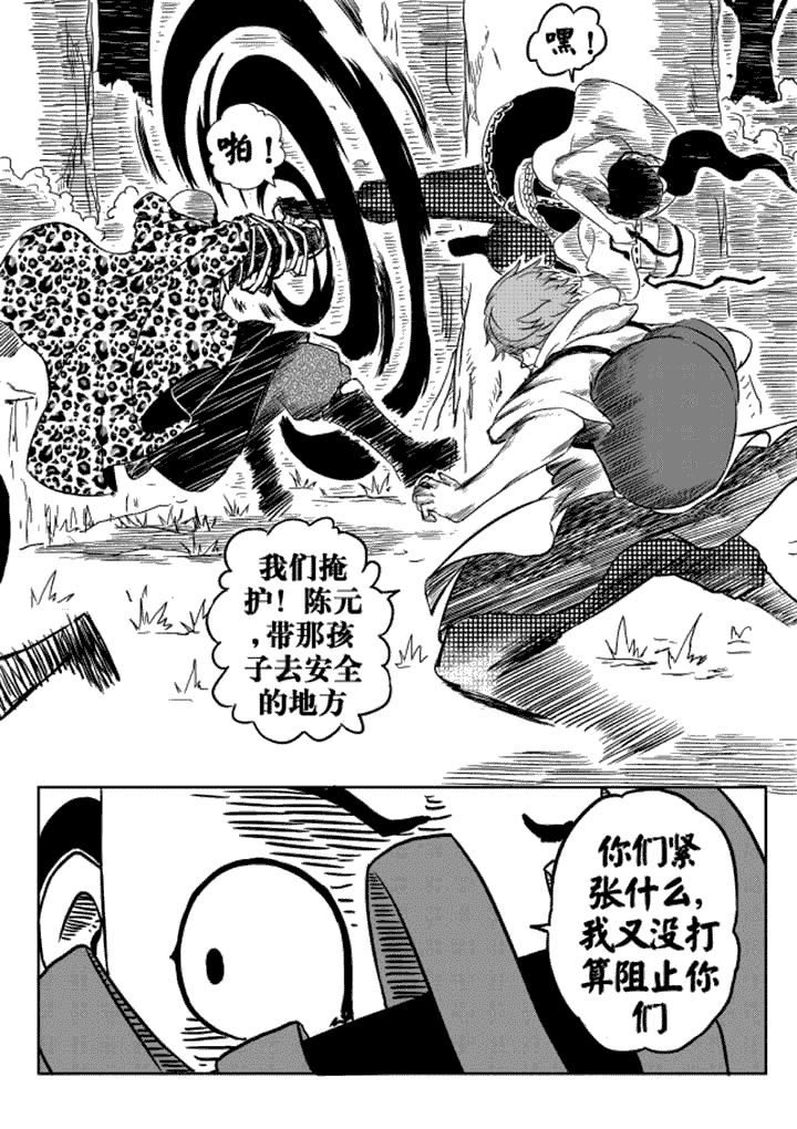 邪侠漫画,第9章：1图