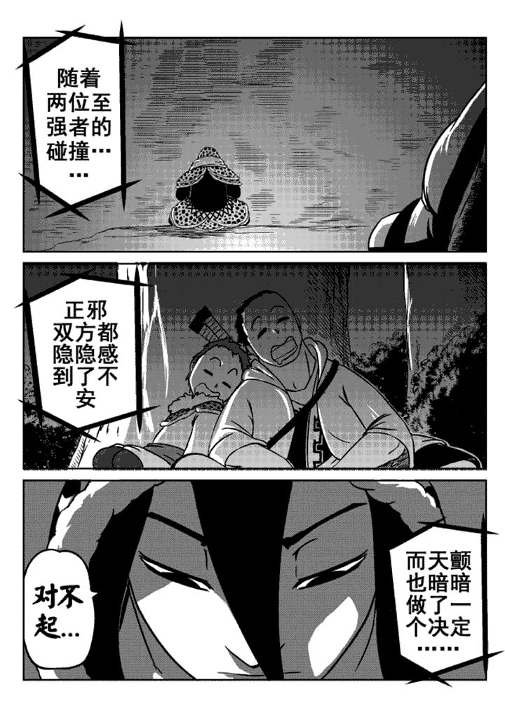 邪侠漫画,第12章：3图
