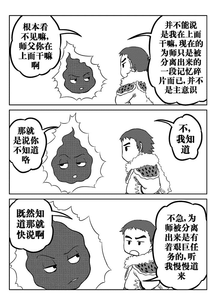 邪侠漫画,第27章：5图