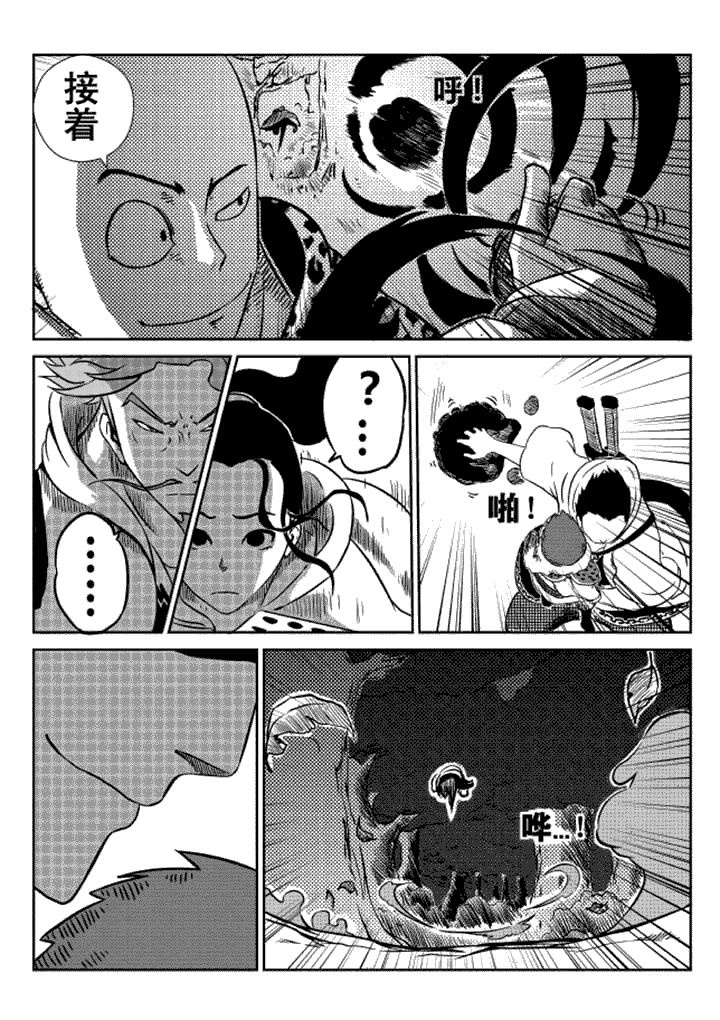 邪侠漫画,第9章：3图