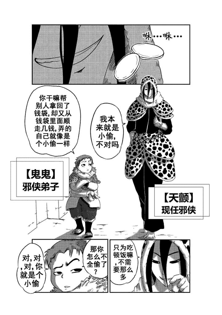 邪侠漫画,第1章：5图