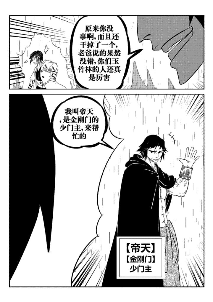邪侠漫画,第58章：1图