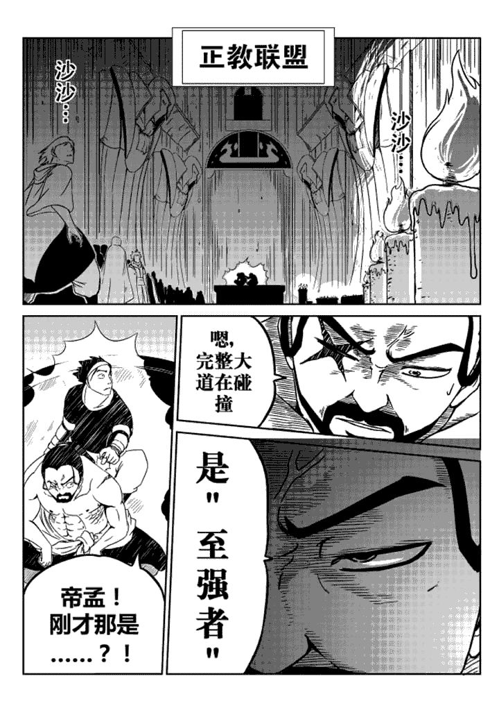 邪侠漫画,第12章：1图