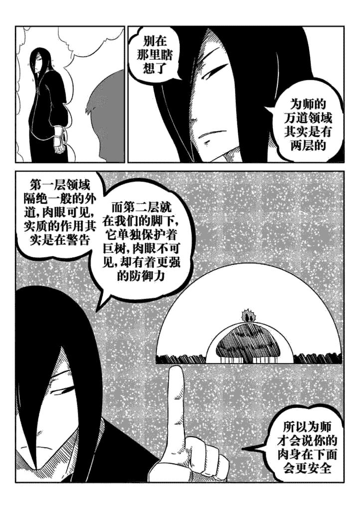 邪侠漫画,第50章：2图