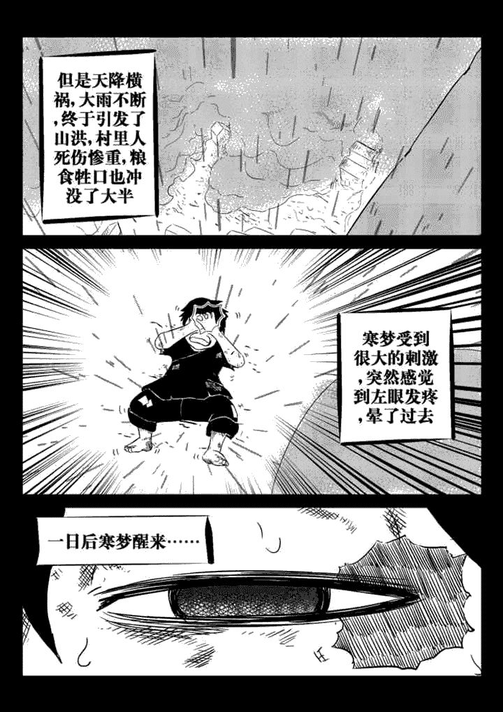 邪侠漫画,第57章：2图