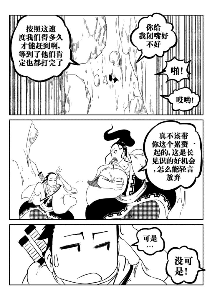 邪侠漫画,第63章：3图
