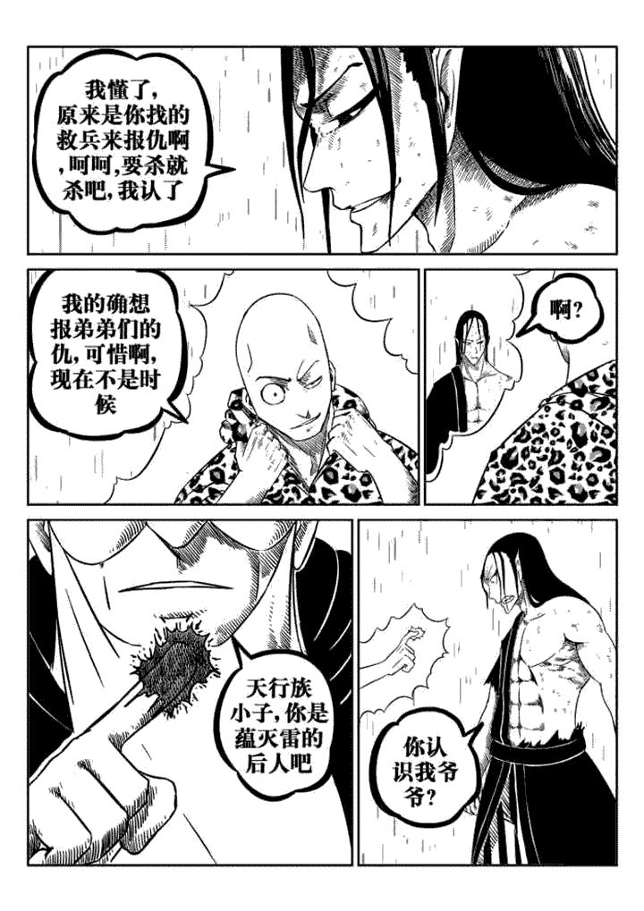 邪侠漫画,第79章：1图