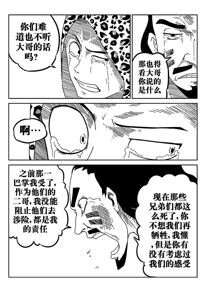 邪侠漫画,第31章：2图