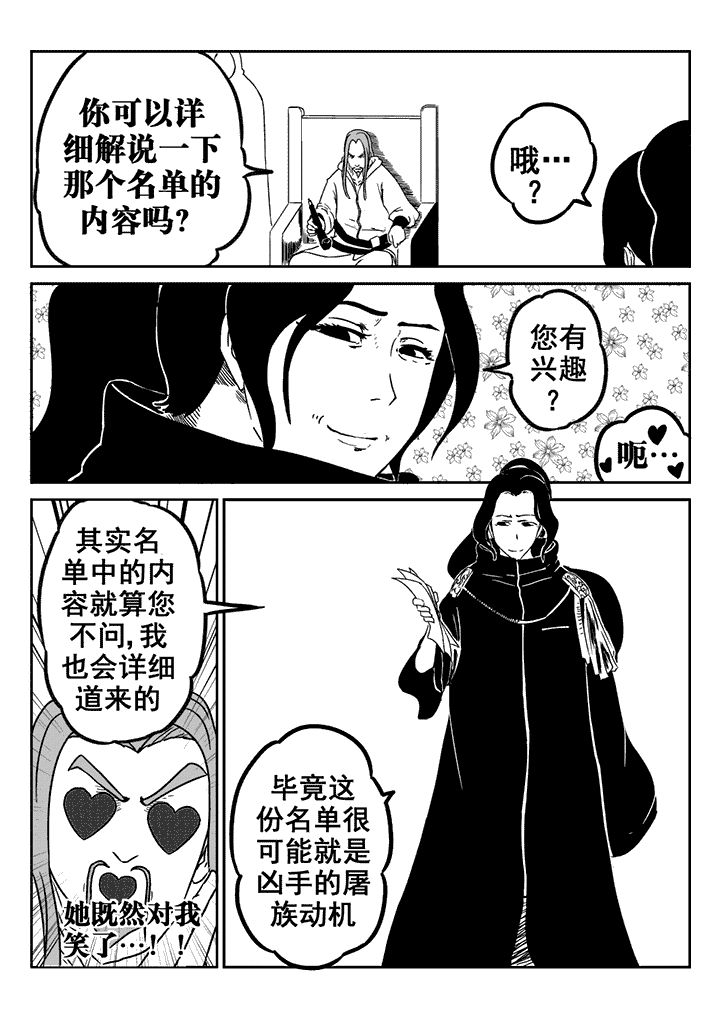 邪侠漫画,第24章：3图