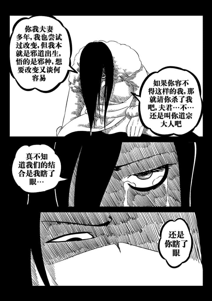 邪侠漫画,第72章：4图
