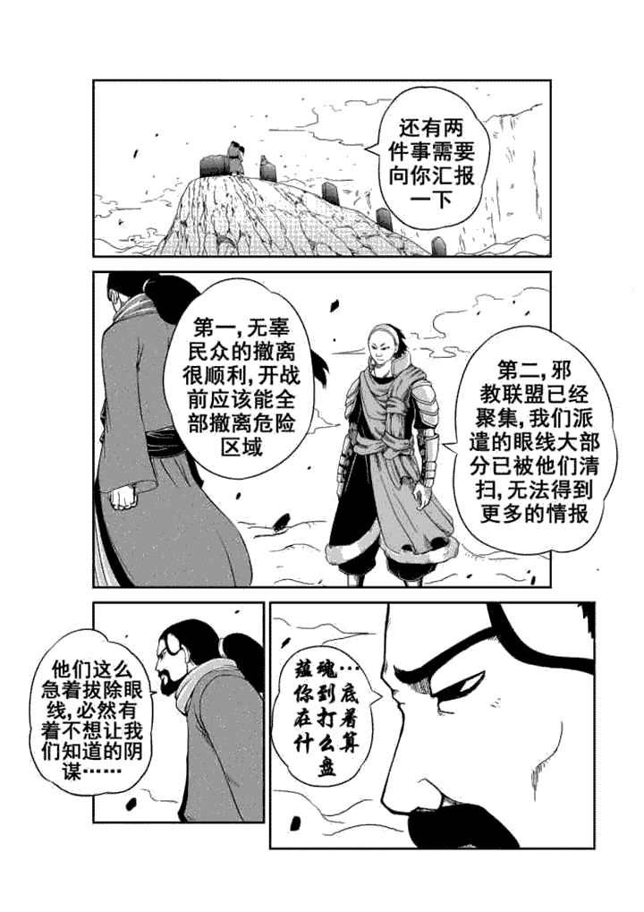 邪侠漫画,第3章：4图
