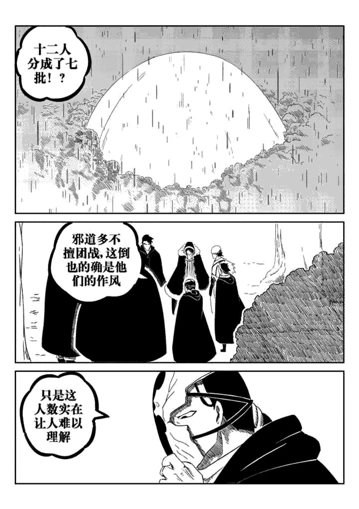 邪侠漫画,第45章：1图