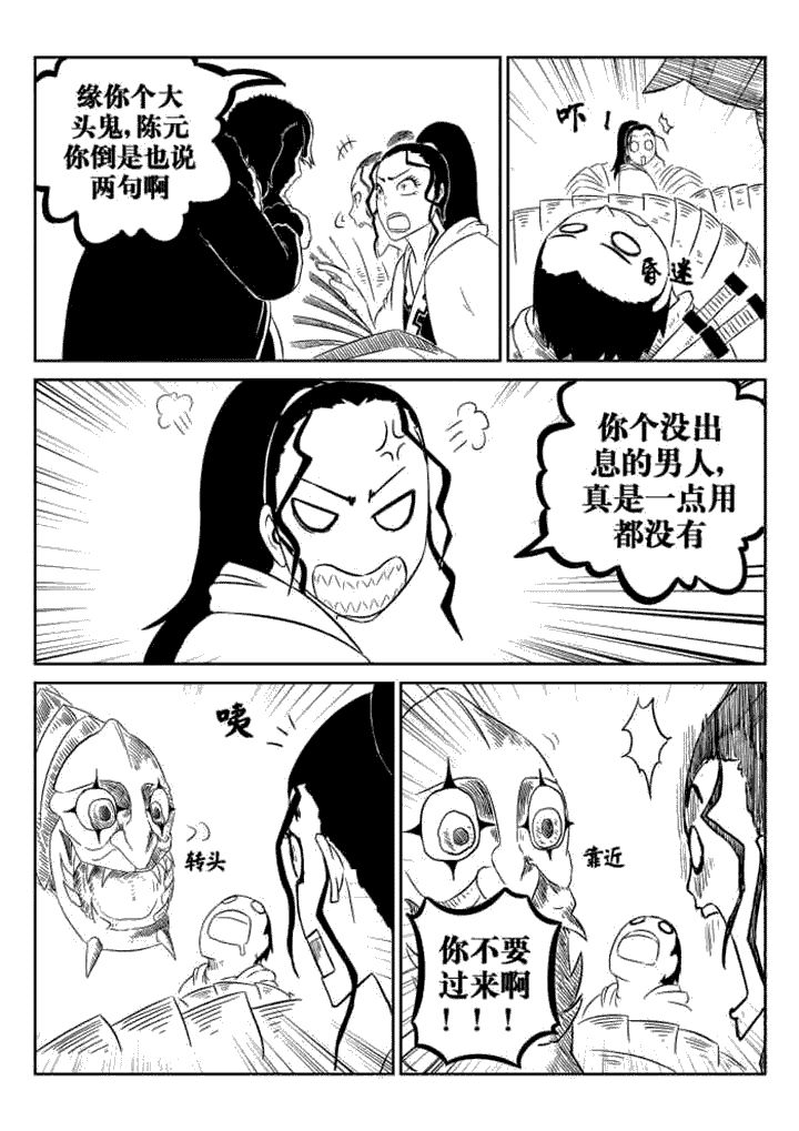 邪侠漫画,第64章：2图