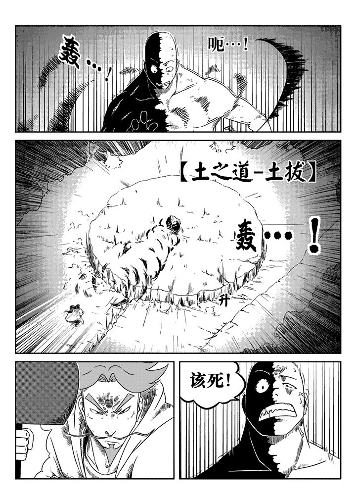 邪侠漫画,第22章：3图