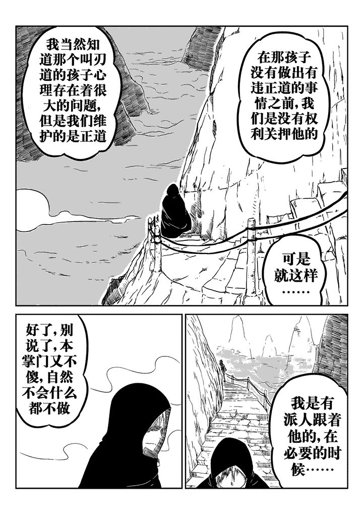 邪侠漫画,第23章：1图