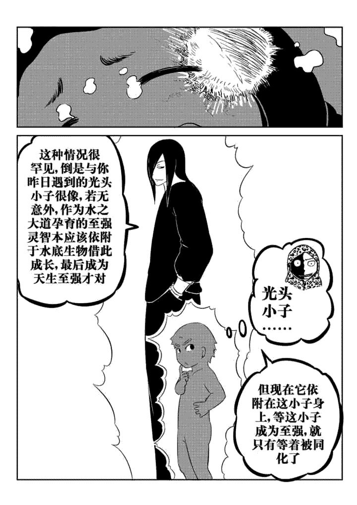 邪侠漫画,第62章：4图
