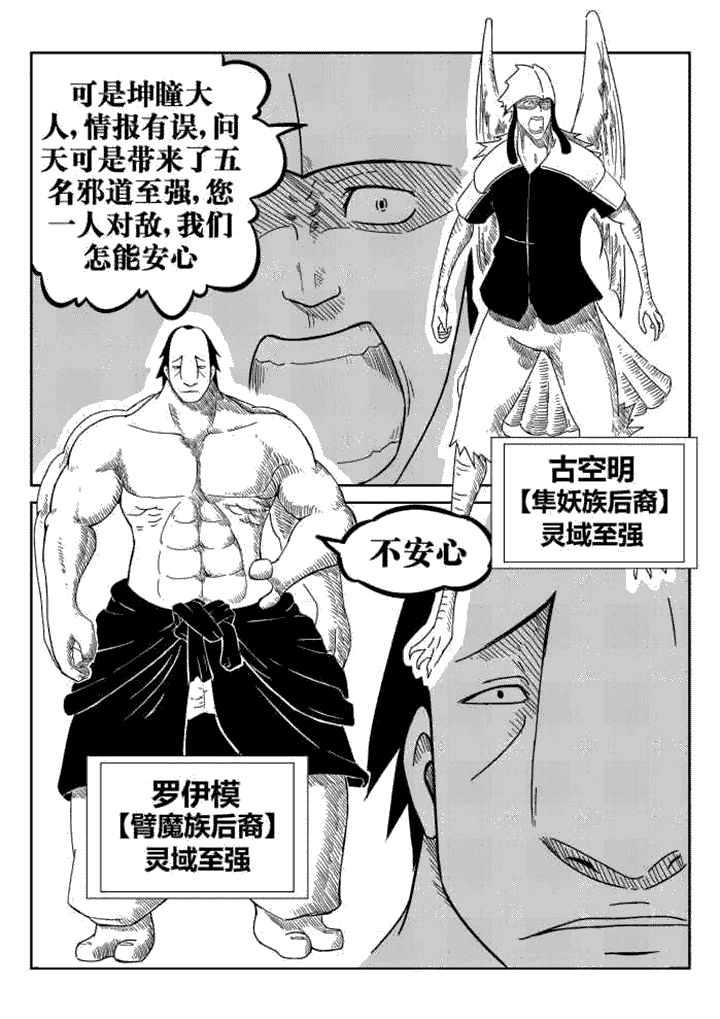 邪侠漫画,第36章：2图
