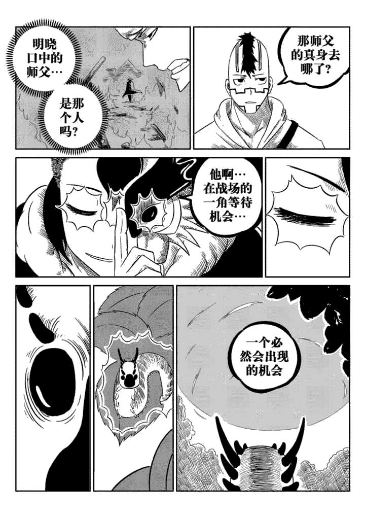 邪侠漫画,第75章：4图