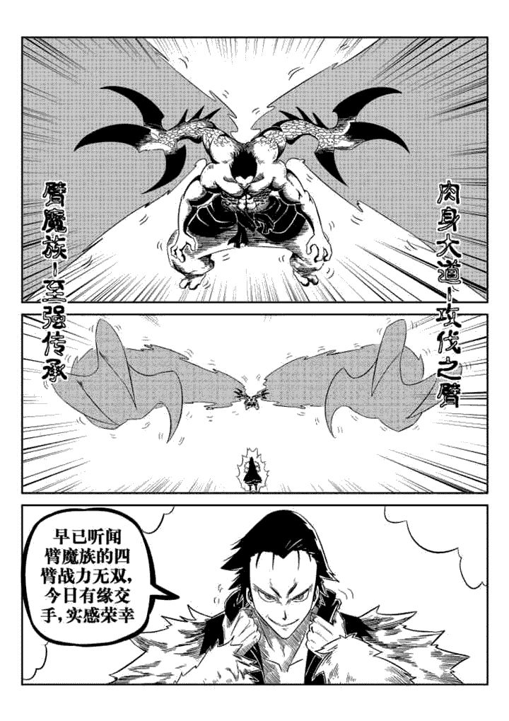 邪侠漫画,第75章：2图