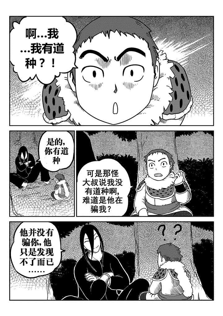邪侠漫画,第15章：4图