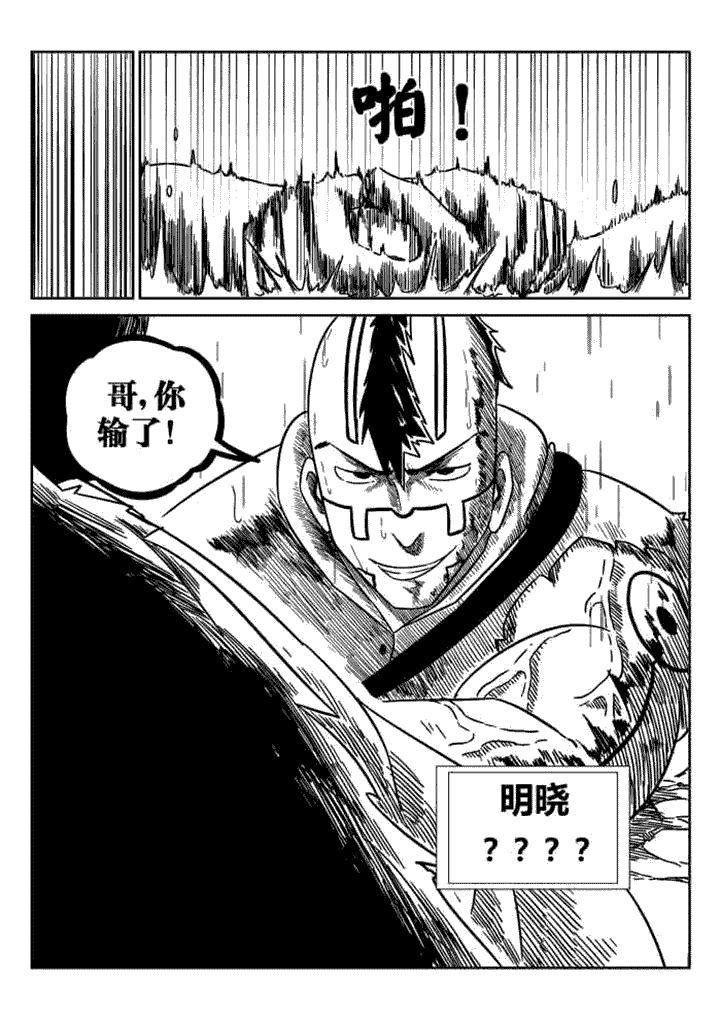 邪侠漫画,第70章：4图