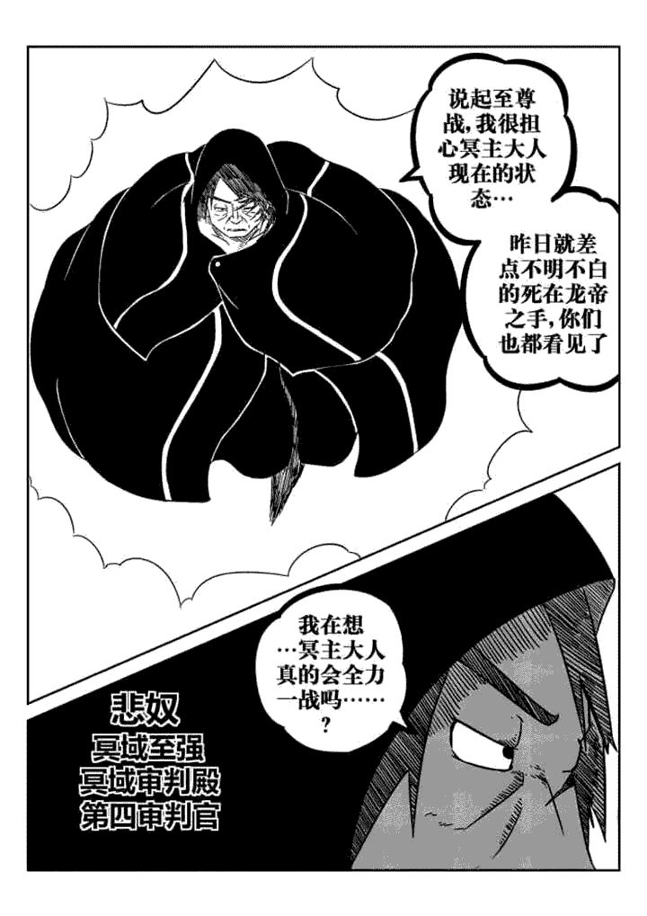 邪侠漫画,第46章：5图