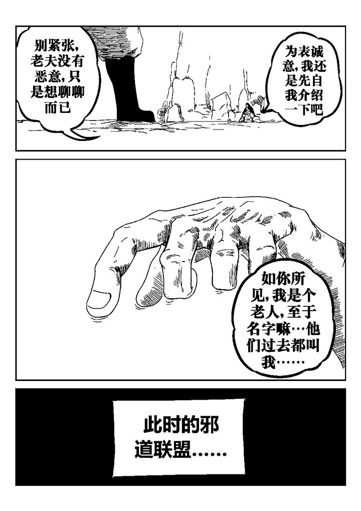 邪侠漫画,第32章：2图
