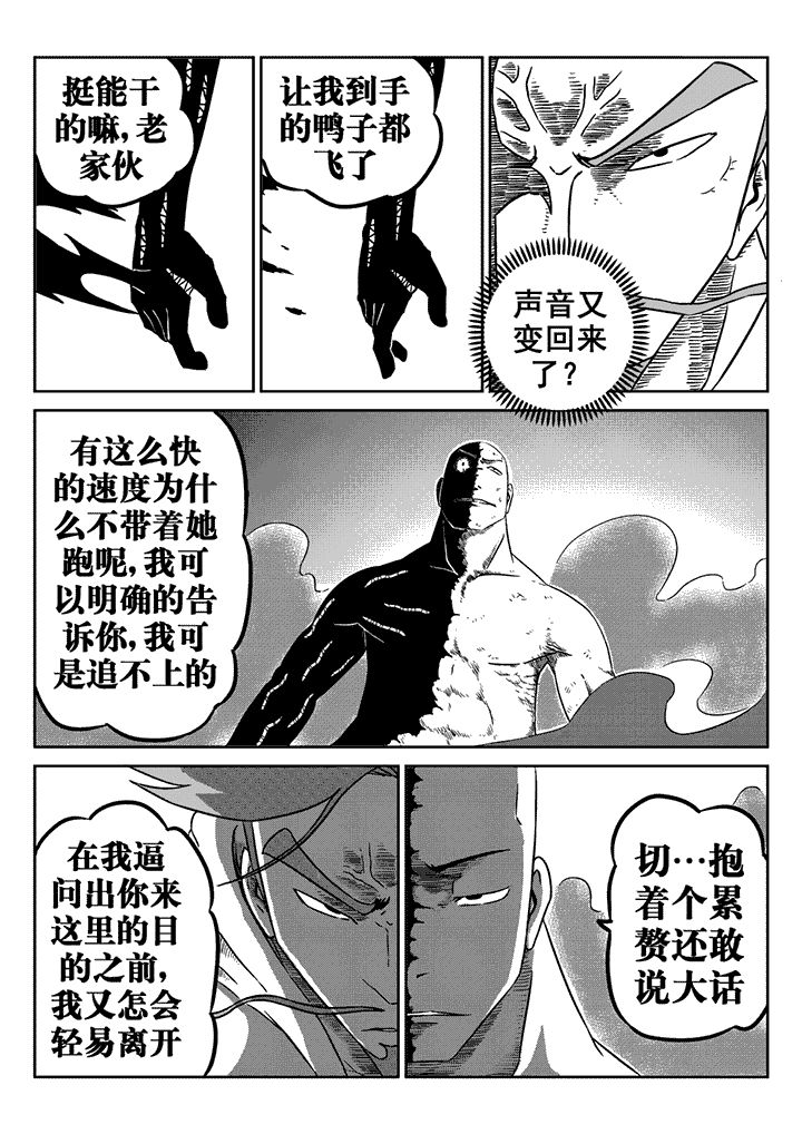 邪侠漫画,第22章：3图