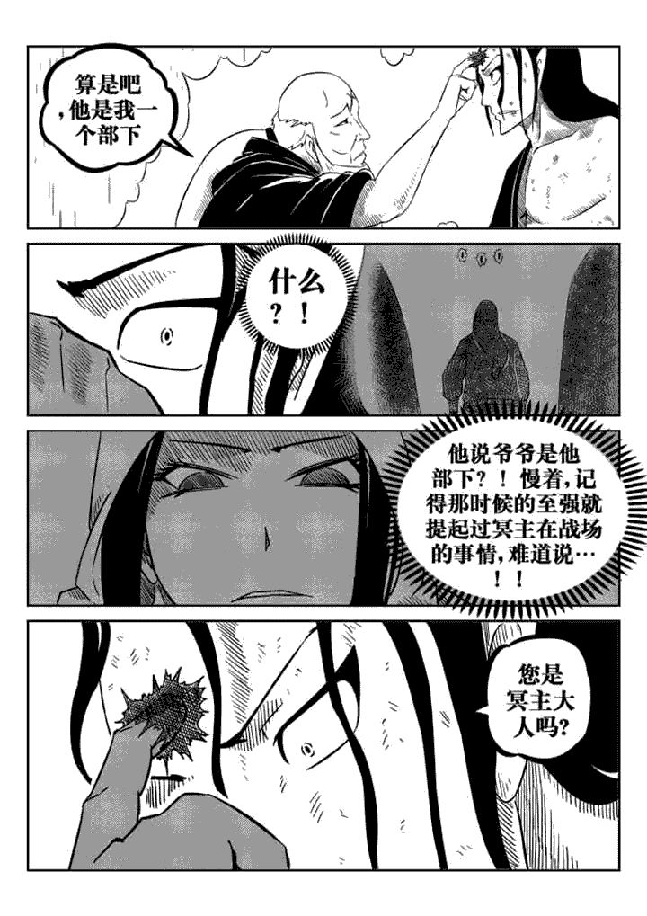 邪侠漫画,第79章：2图