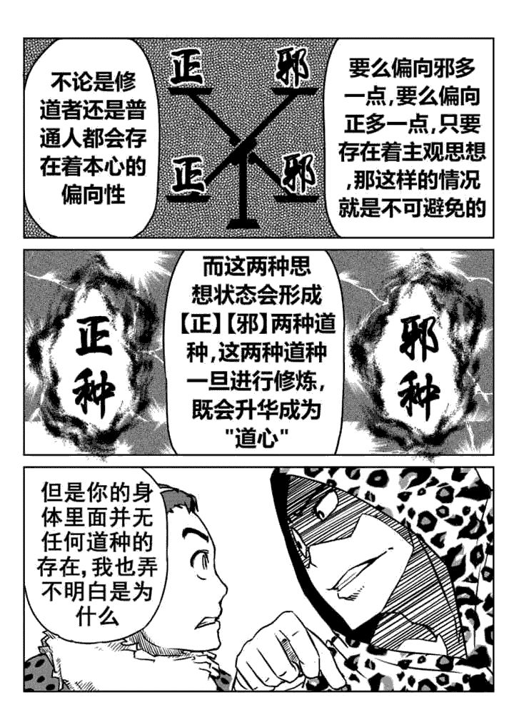 邪侠漫画,第8章：1图