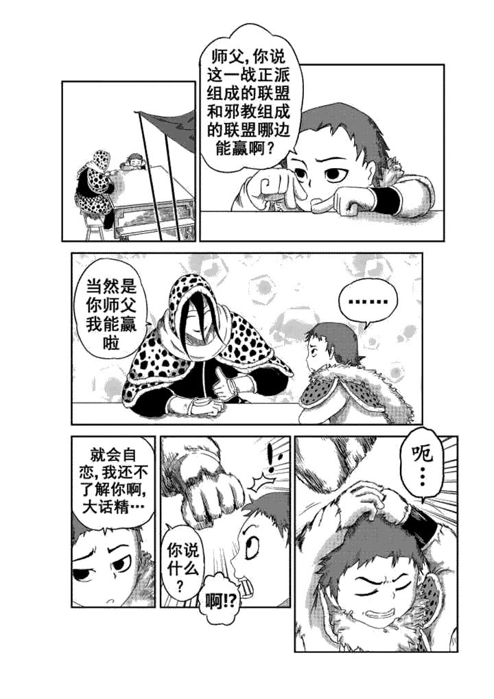 邪侠漫画,第2章：1图