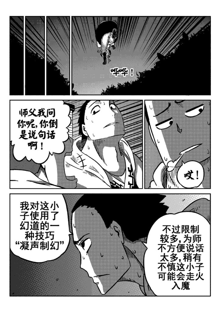 邪侠漫画,第10章：2图
