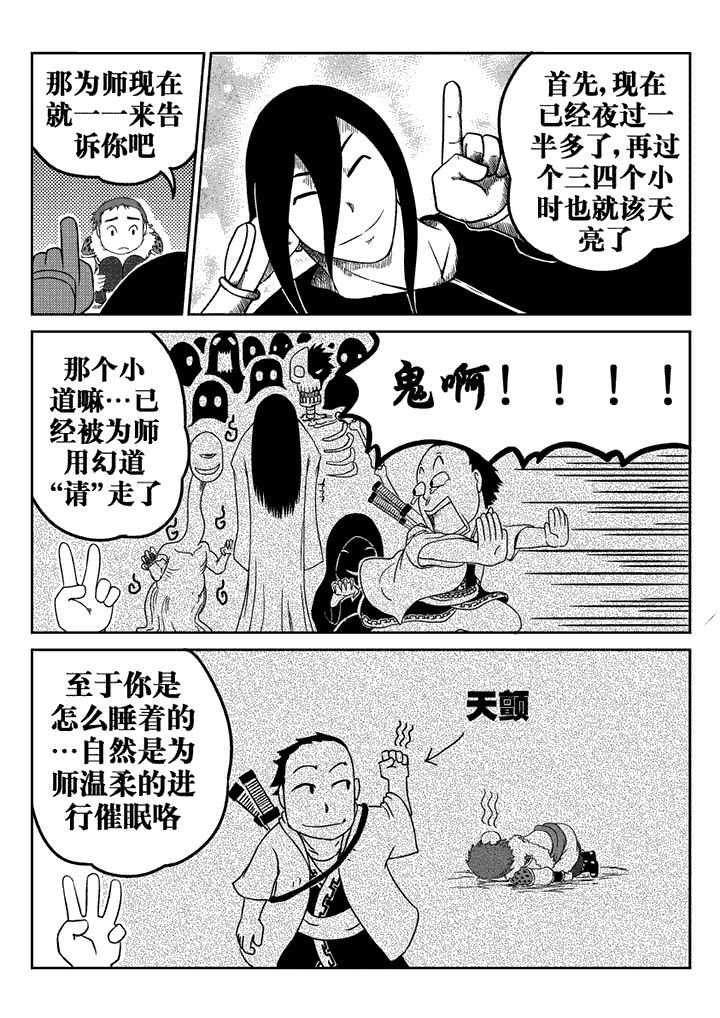 邪侠漫画,第14章：3图