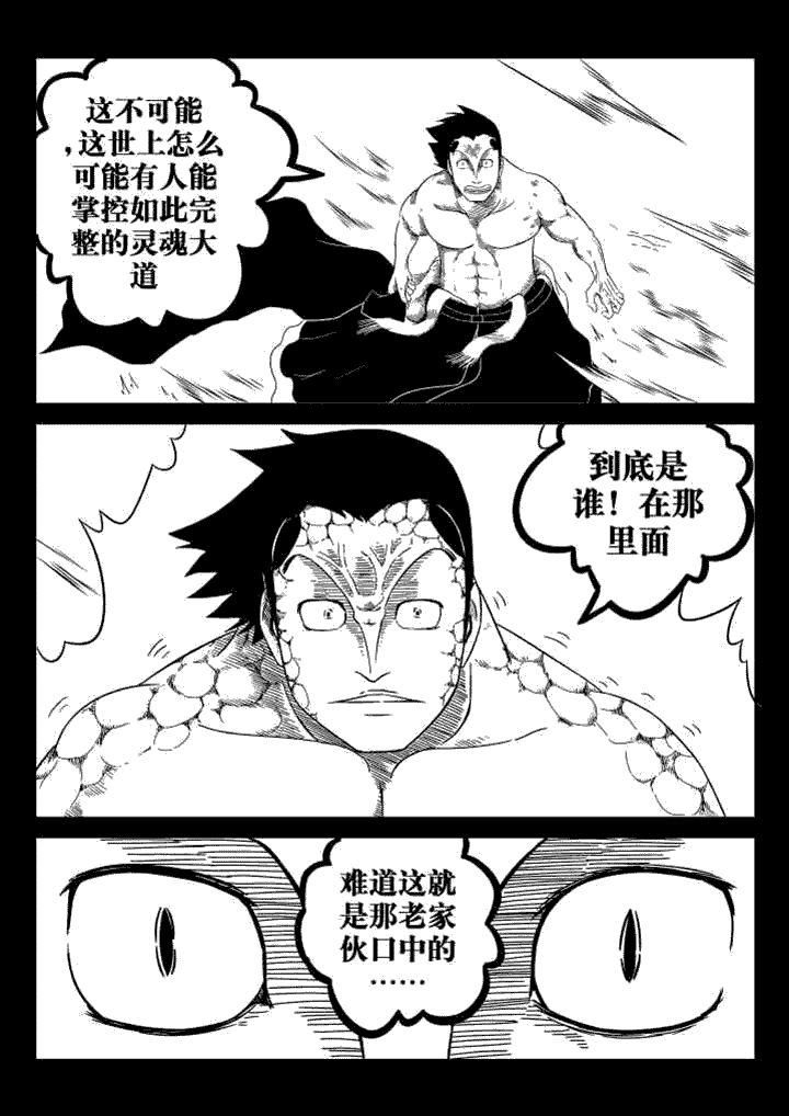 邪侠漫画,第38章：5图