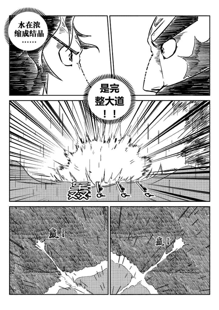 邪侠漫画,第59章：5图