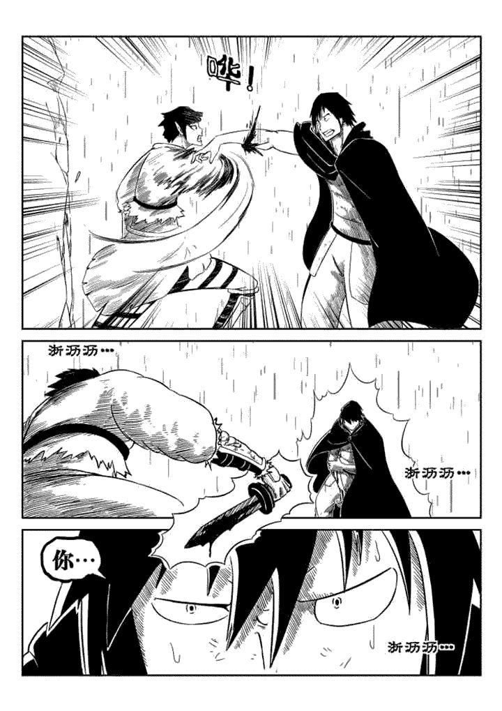 邪侠漫画,第77章：5图